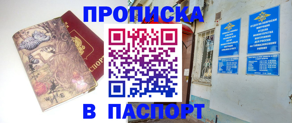 пропишу в квартире в Адыгейске