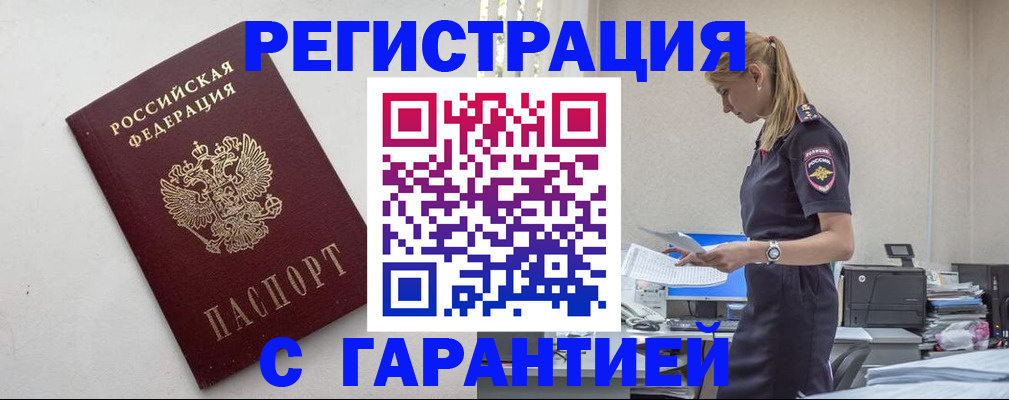 временная регистрация в Адыгейске