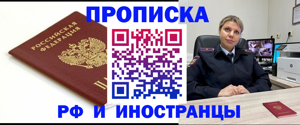 прописка законно в Адыгейске