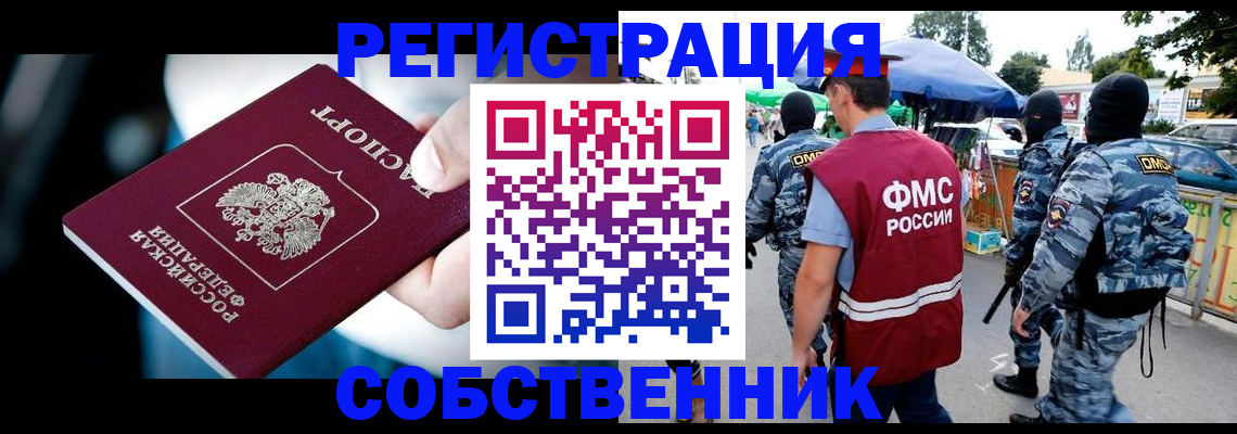 временная регистрация в квартире в Адыгейске
