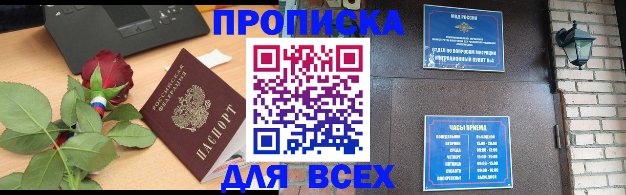временная прописка в Адыгейске