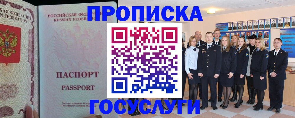 временная регистрация для школы в Адыгейске